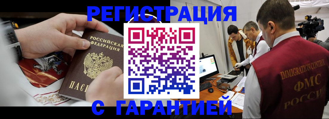 временная регистрация для всех в Наро-Фоминске