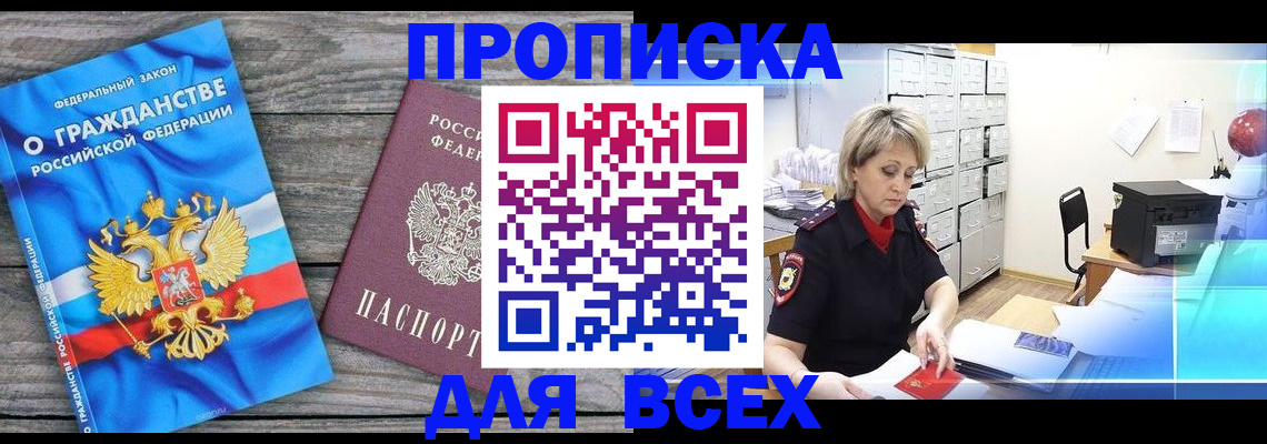 прописка для военкомата в Наро-Фоминске
