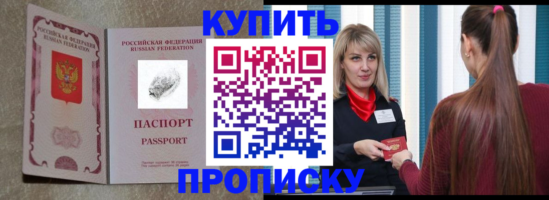 прописка паспорт в Наро-Фоминске