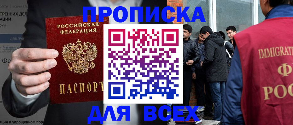 прописка штамп в Наро-Фоминске