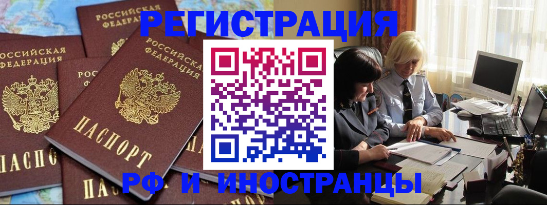временная прописка в Наро-Фоминске